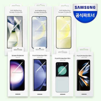 삼성 정품 갤럭시 필름 S24 S23 플러스 울트라 Z플립5 Z폴드5 Z폴드4 액정보호 스크린 프로텍터 상품 이미지