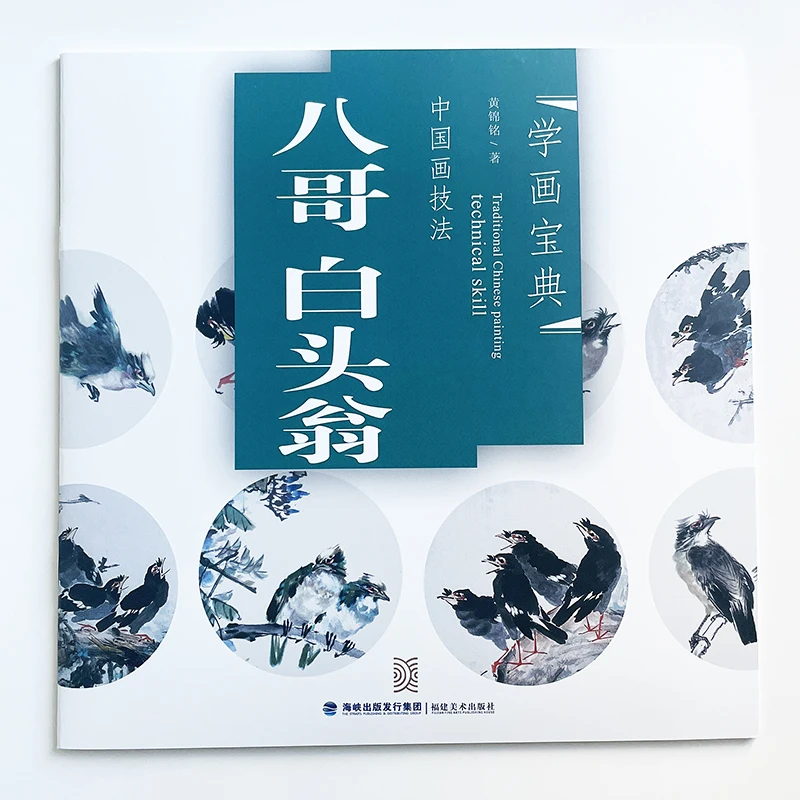 Starling & Pulsatilla - Traditional Chinese Painting Technical Skill Series -Free Hand Paintings Textbook for Beginners Art Book
Starling & Pulsatilla - Traditional Chinese Painting Technical Skill Series -Free Hand Paintings Textbook for Beginners Art Book