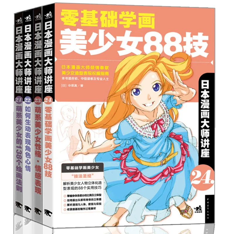 Japanese Manga Master Lecture Series 21/22/23/24 Painting Rules of Kawaii Girls/Mood Drawing Anime/Sketch Art Book for Adults
Japanese Manga Master Lecture Series 21/22/23/24 Painting Rules of Kawaii Girls/Mood Drawing Anime/Sketch Art Book for Adults