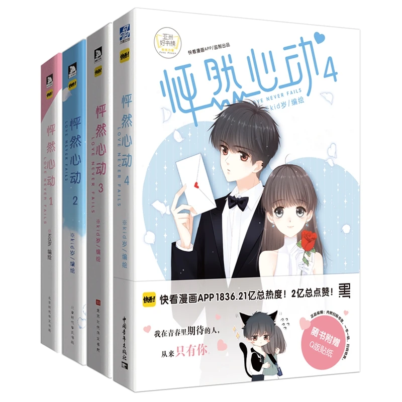 4Pcs/Set Love Never Fails 1-4 Manga for Girls Chinese Edition Romantic Love Story in High School
4Pcs/Set Love Never Fails 1-4 Manga for Girls Chinese Edition Romantic Love Story in High School