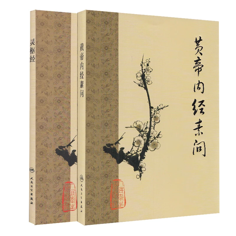 2Books Yellow Emperor's Inner Canon (Huangdi Neijng) Basic Questions & Divine Pivot (Suwen & Lingshu Jing) Classic Plum Version
2Books Yellow Emperor's Inner Canon (Huangdi Neijng) Basic Questions & Divine Pivot (Suwen & Lingshu Jing) Classic Plum Version