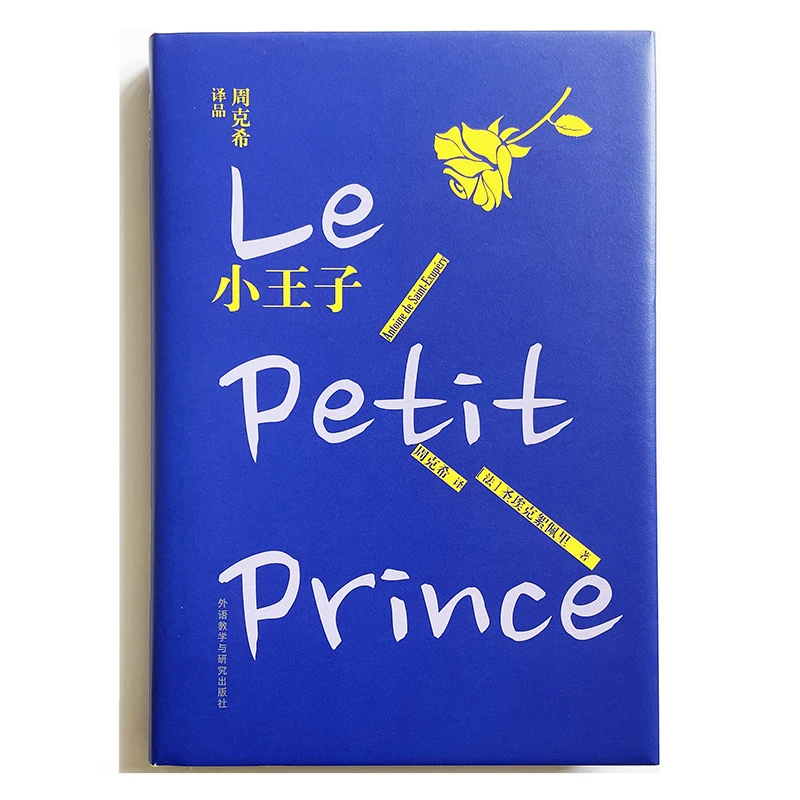 The Little Prince Translated by Zhou Kexi One of the Best Translations Simplified Chinese Edition Book Hardcover
The Little Prince Translated by Zhou Kexi One of the Best Translations Simplified Chinese Edition Book Hardcover