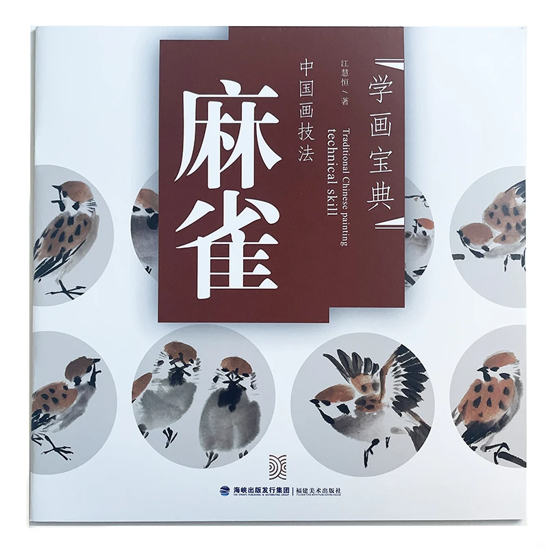 Sparrow - Traditional Chinese Painting Technical Skill Series -Free Hand Paintings Textbook for Beginners Art Book
Sparrow - Traditional Chinese Painting Technical Skill Series -Free Hand Paintings Textbook for Beginners Art Book
