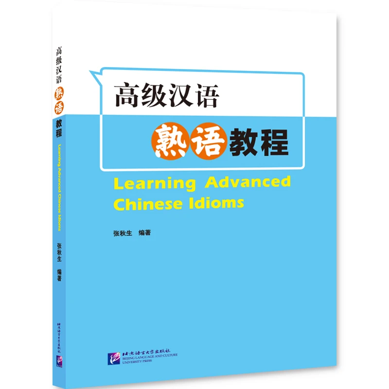 2022 New Learning Advanced Chinese Idioms Spoken Chinese Textbook for College /Adults Students
2022 New Learning Advanced Chinese Idioms Spoken Chinese Textbook for College /Adults Students