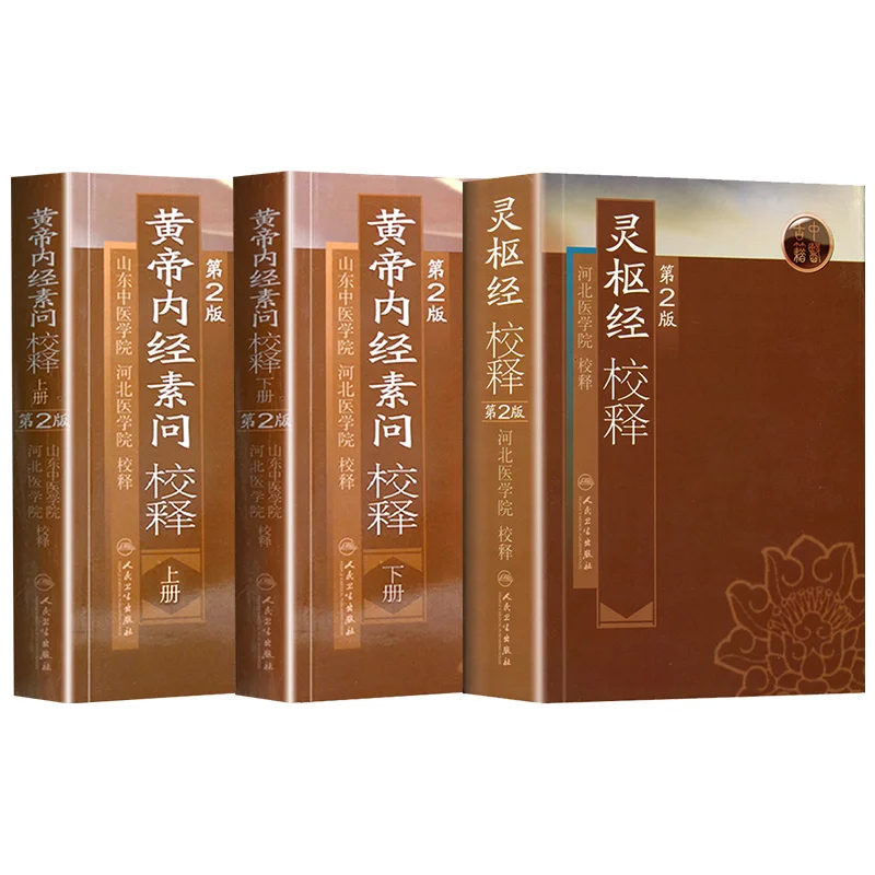 3Books Yellow Emperor's Inner Canon (Huangdi Neijng) Basic Questions & Divine Pivot (Suwen & Lingshu Jing) College Review Ed.
3Books Yellow Emperor's Inner Canon (Huangdi Neijng) Basic Questions & Divine Pivot (Suwen & Lingshu Jing) College Review Ed.