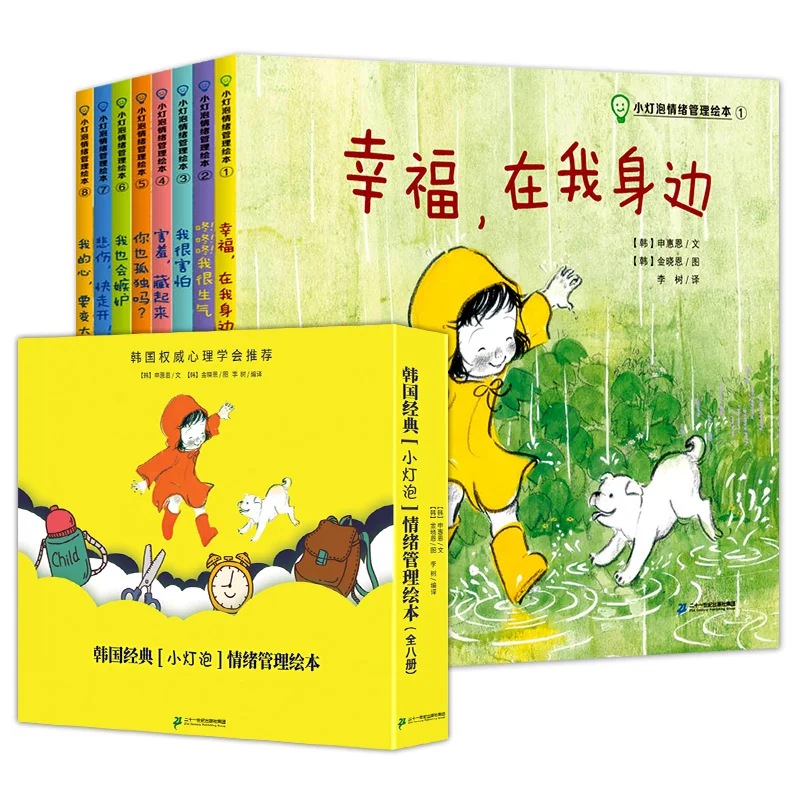 8Pcs/set Emotional Management Books for kids Chinese Edition Children's Picture Book
8Pcs/set Emotional Management Books for kids Chinese Edition Children's Picture Book