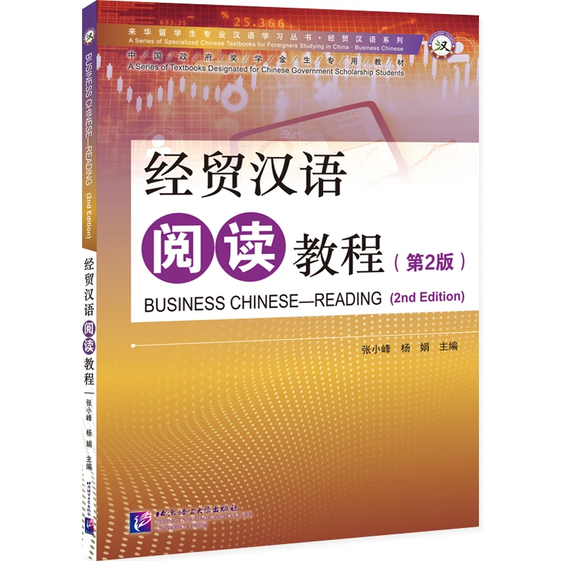 2022 New Business Chinese—Reading(2nd Edition)Specialized Chinese Textbook for College /Adults Elementary Students
2022 New Business Chinese—Reading(2nd Edition)Specialized Chinese Textbook for College /Adults Elementary Students