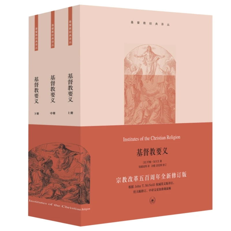 3Pcs/Set Institutes of the Christian Religion 1,2,3 by John Calvin Chinese Version Christian Classics Translation Series
3Pcs/Set Institutes of the Christian Religion 1,2,3 by John Calvin Chinese Version Christian Classics Translation Series