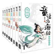 

Fairy Tale Shan Hai Jing Phonetic Version Of 8 Volumes Of Ancient Chinese Mythology Pupils Extracurricular Reading Books Age 6-9