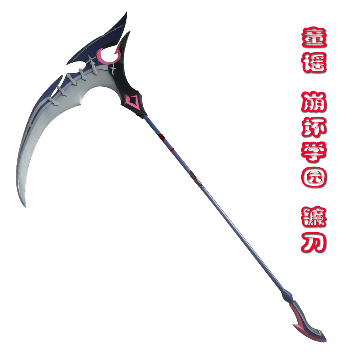 Hot Game Honkai Impact 3 cosplay weapons props nursery rhyme Sickle for Halloween Christmas Party Masquerade Anime Shows | Тематическая