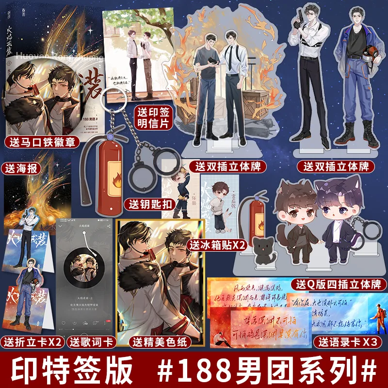 New Huo Yan Rong Zhuang Official Novel Gong Yingxian, Ren Yi Criminal Investigation Suspense Novels Chinese BL Fiction Book
New Huo Yan Rong Zhuang Official Novel Gong Yingxian, Ren Yi Criminal Investigation Suspense Novels Chinese BL Fiction Book