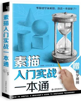 Sketchbook Practical Course Self-study Zero Basic Course Textbook Book Adult Decompression Coloring Book
Sketchbook Practical Course Self-study Zero Basic Course Textbook Book Adult Decompression Coloring Book