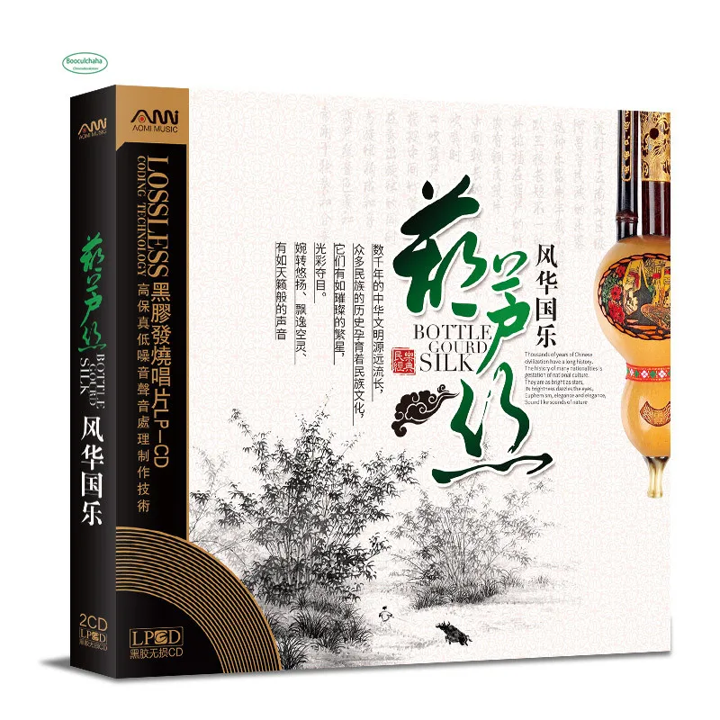 Китайский чистый музыкальный CD Hu lu si аккомпанемент тихая музыка знаменитые