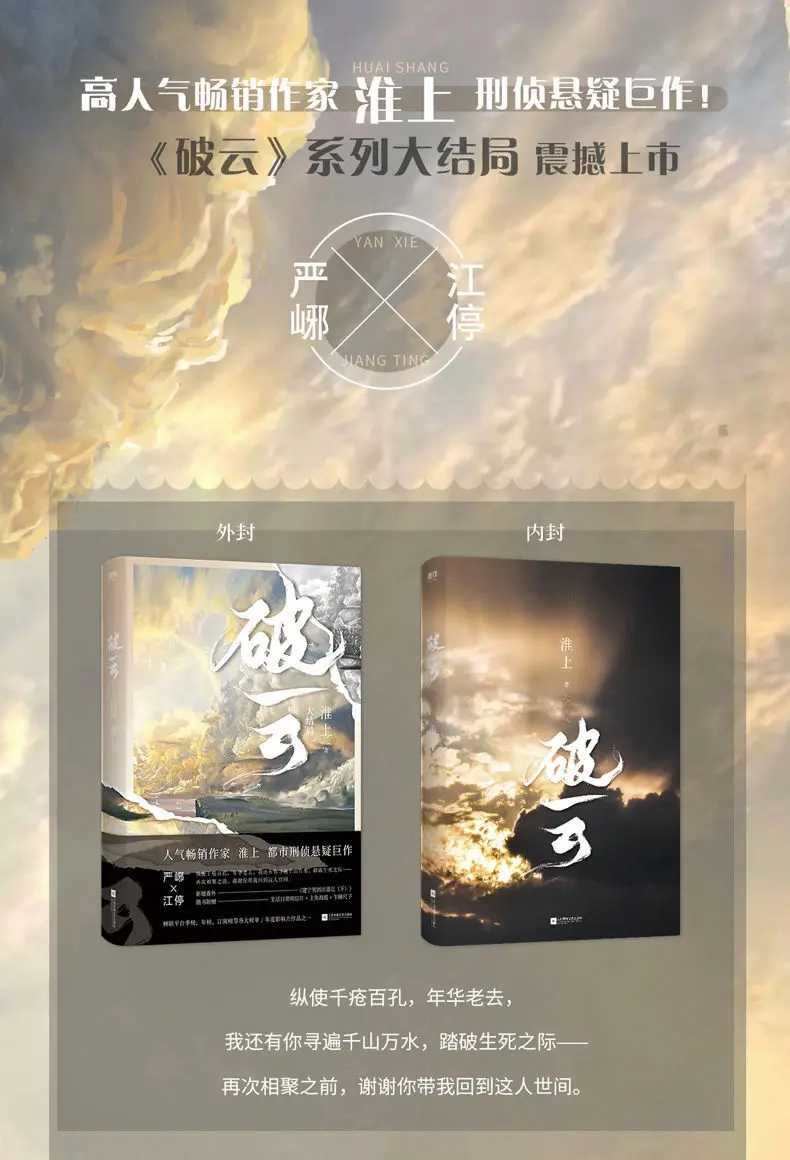Zestaw 3 oficjalnych powieści Kapłana Po Yun Jiang Ting Yan Ya Box dla fanów literatury fikcji - Wianko - 6