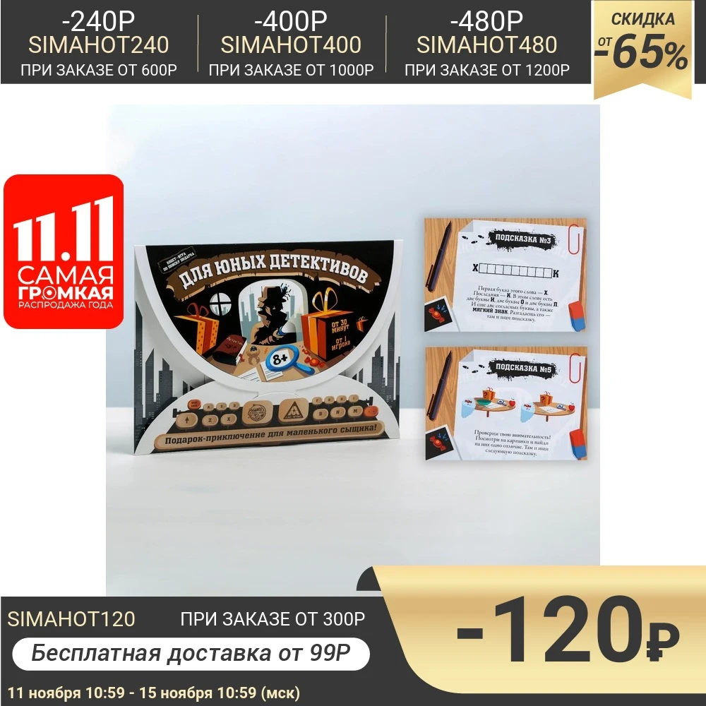 Квест-игра по поиску подарка Для юных детективов | Игрушки и хобби