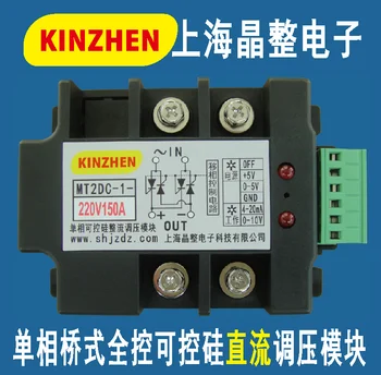 Single-phase bridge thyristor DC rectifier and voltage regulator MT2DC-1-220V150A
Single-phase bridge thyristor DC rectifier and voltage regulator MT2DC-1-220V150A