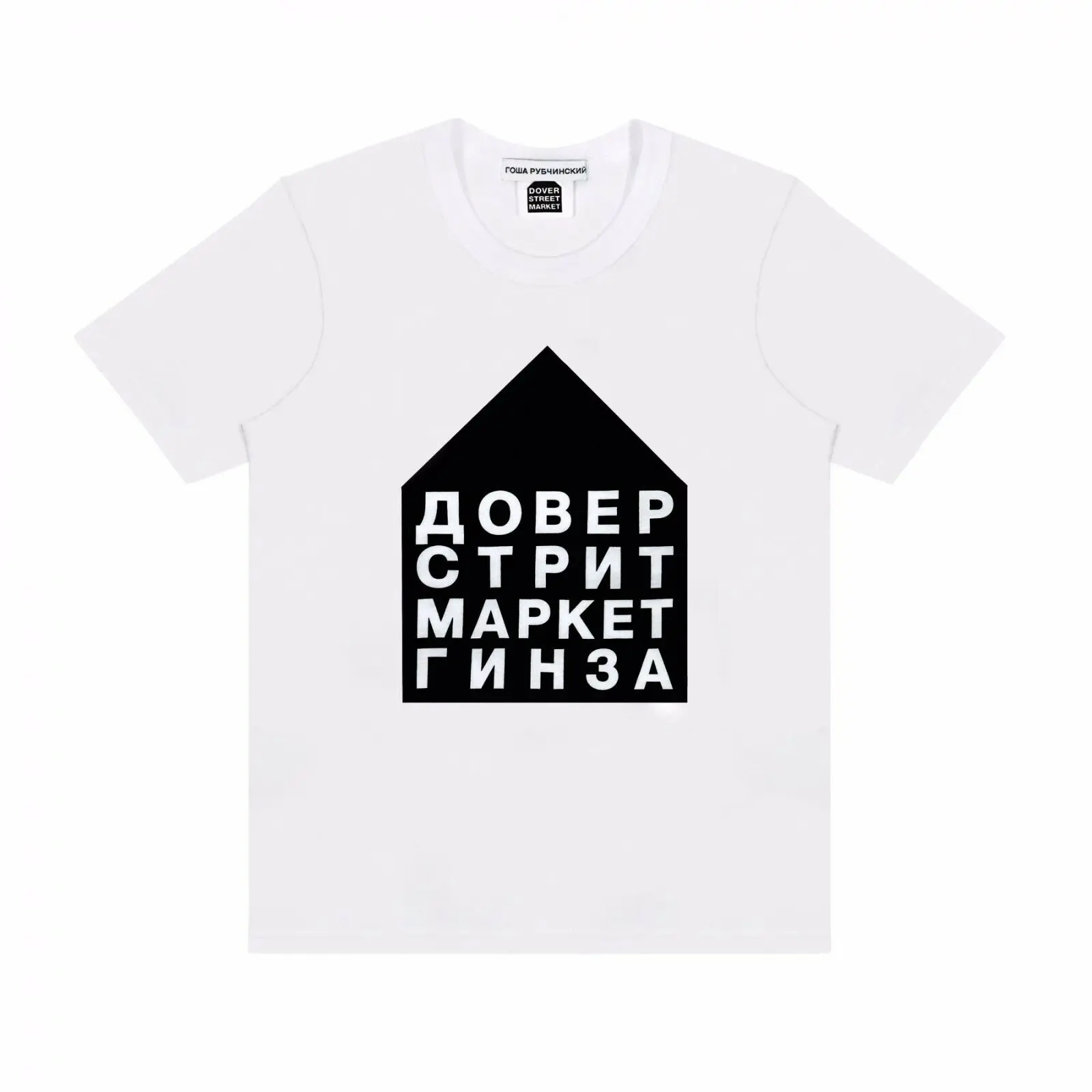 

rubchinskiy gosha X DOVER STREET MARKET SIZE XL T SHIRT Ginza DSM Fila