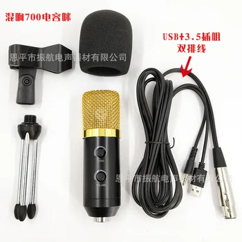 BM700 reverberation microphone computer K song voice microphone wired recording wheat volume reverberation USB Plug and Play
BM700 reverberation microphone computer K song voice microphone wired recording wheat volume reverberation USB Plug and Play