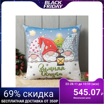Decor pillow. Winter's tale 35x35 cm, photo printing, gabardine, holofiber, pe 100% 4379050
Decor pillow. Winter's tale 35x35 cm, photo printing, gabardine, holofiber, pe 100% 4379050