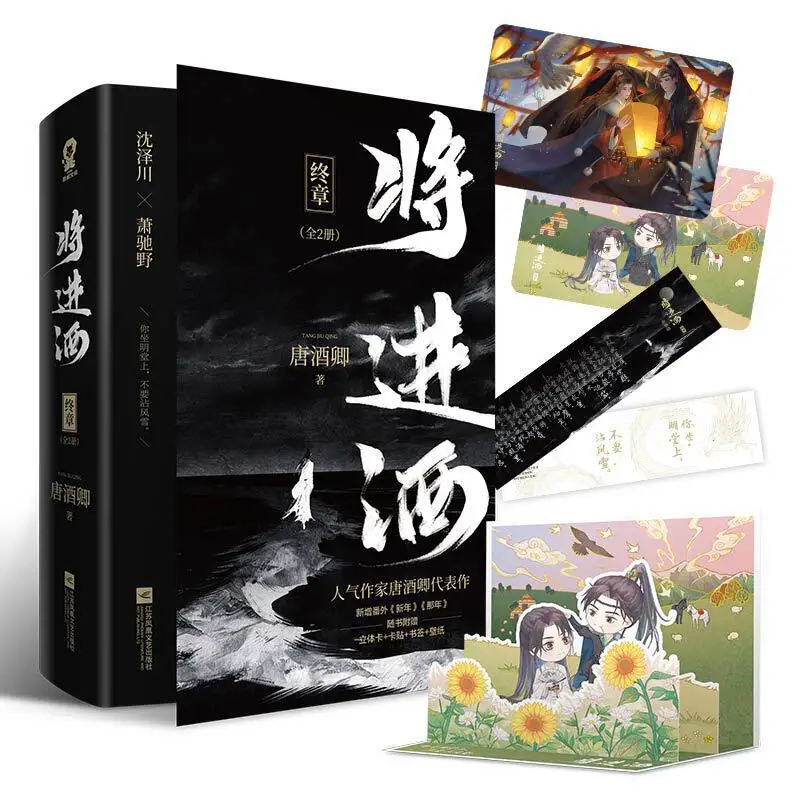 2 Books/Set Qiang Jin Jiu: Final Chapter Chinese Novel Shen Zechuan,Xiao Chiye Ancient Love Romance Fiction Book
2 Books/Set Qiang Jin Jiu: Final Chapter Chinese Novel Shen Zechuan,Xiao Chiye Ancient Love Romance Fiction Book