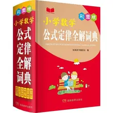 Primary school mathematics formulas and laws manual color chart version 1-6 grade primary school knowledge tutoring textbook
Primary school mathematics formulas and laws manual color chart version 1-6 grade primary school knowledge tutoring textbook