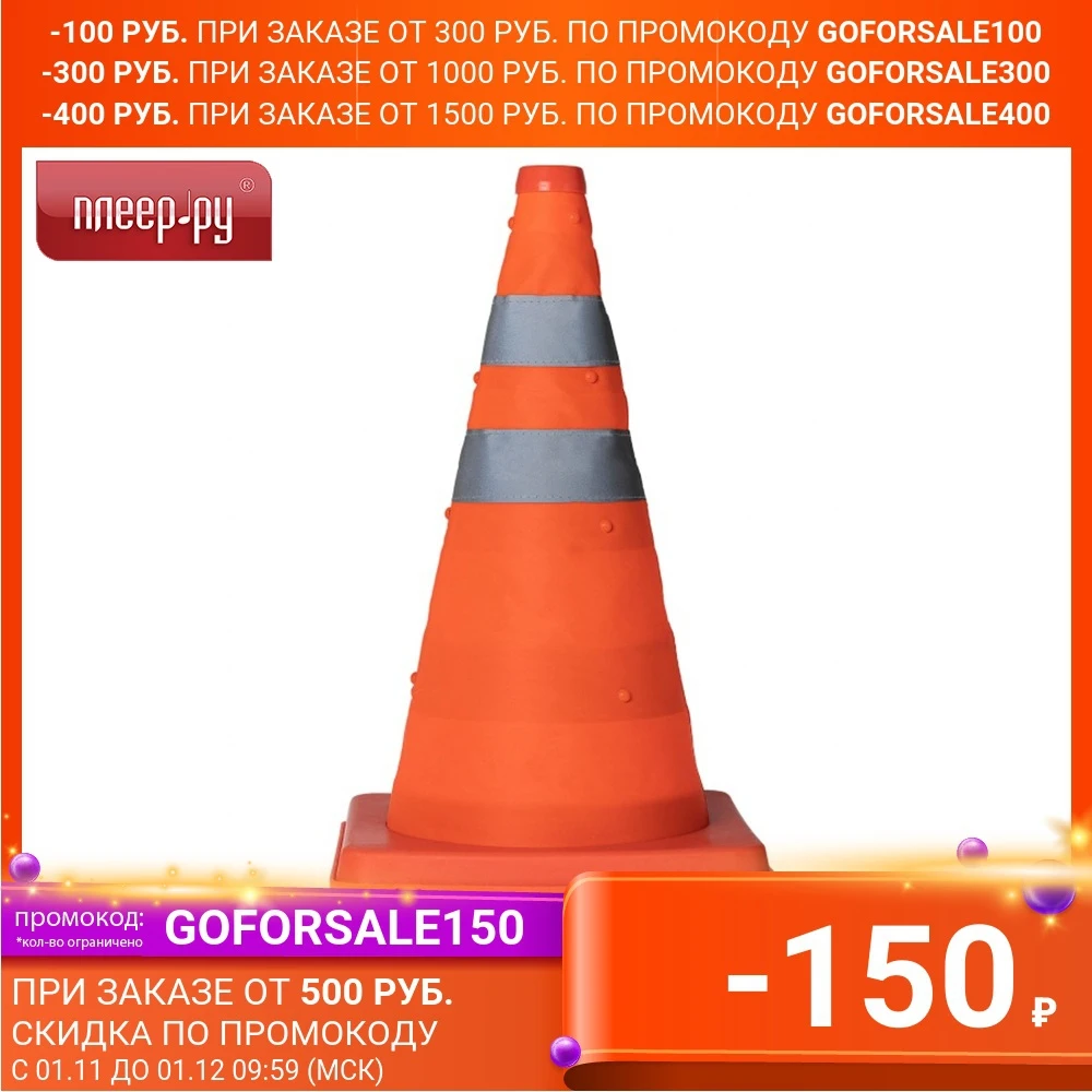 Конус безопасности Alca 550250 | Безопасность и защита