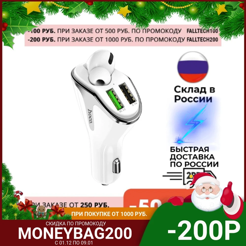 Автомобильное зарядное устройство HOCO E47 PRO 2 USB QC3.0 3100mAh Зарядка наушника |