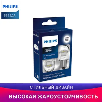 Philips лампы для авто LED лампа белый свет 11498XUWX2 P21W BA15S сигнальная лампа для автомобиля габаритные огни лампа для
Philips лампы для авто LED лампа белый свет 11498XUWX2 P21W BA15S сигнальная лампа для автомобиля габаритные огни лампа для