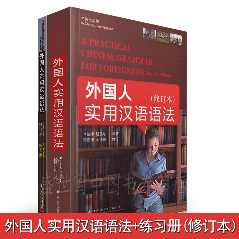 2pcs/set Chinese Learning Textbook and workbook / A PRACTICAL CHINESE GRAMMAR FOR FOREIGNERS in English and chinese Bilingual
2pcs/set Chinese Learning Textbook and workbook / A PRACTICAL CHINESE GRAMMAR FOR FOREIGNERS in English and chinese Bilingual