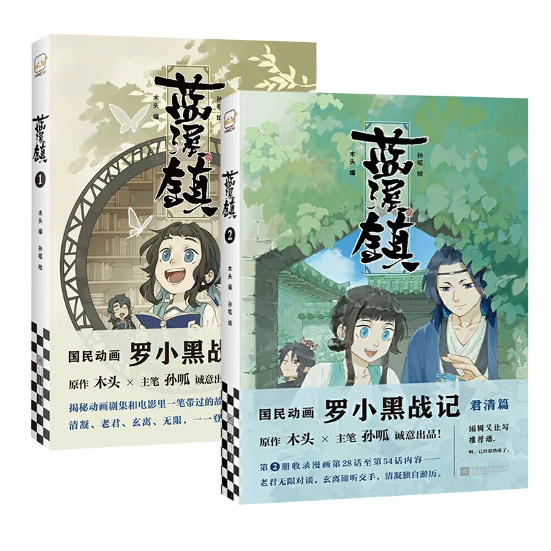 Книга-Манга Lan Xi Zhen, том 1 + 2 от MTJJ, китайская фантазия, исцеляющая комиксная книга с легендой о Луо Сяо Хей
Книга-Манга Lan Xi Zhen, том 1 + 2 от MTJJ, китайская фантазия, исцеляющая комиксная книга с легендой о Луо Сяо Хей