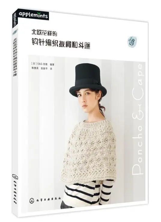 Weaving tutorial book for novice Nordic pattern crochet shawl and cloak (Chinese edtion)
Weaving tutorial book for novice Nordic pattern crochet shawl and cloak (Chinese edtion)