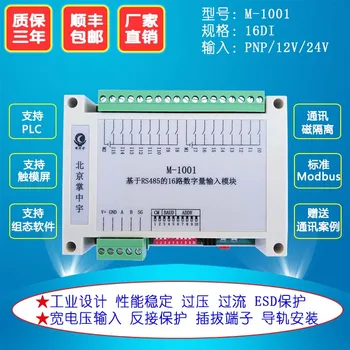16-channel switch data acquisition module Modbus RTU Digital signal isolation input RS485 communication IO board
16-channel switch data acquisition module Modbus RTU Digital signal isolation input RS485 communication IO board