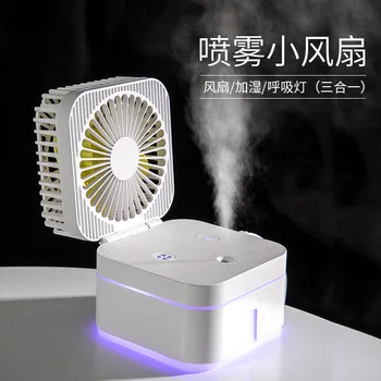 Creative New Style Rubik's Cube Humidifier Fan USB Mini Students Dormitory Multi-functional Folding Fan Humidifier
Creative New Style Rubik's Cube Humidifier Fan USB Mini Students Dormitory Multi-functional Folding Fan Humidifier