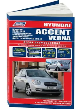 Repair Manual, user manual for Hyundai Accent / Verna. Model since 2006. ISBN: 978-88850-478-9
Repair Manual, user manual for Hyundai Accent / Verna. Model since 2006. ISBN: 978-88850-478-9