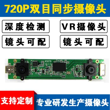 720P Binocular Camera Module Baseline 70mm VR Application 3D Ranging Opencv Vision Development Application
720P Binocular Camera Module Baseline 70mm VR Application 3D Ranging Opencv Vision Development Application