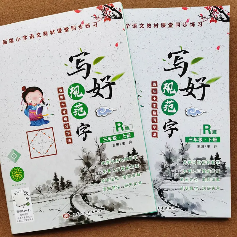 The Third Grade Write The Standardized Characters Chinese Textbooks Synchronous New Characters Copybooks Miaohong Copybooks
The Third Grade Write The Standardized Characters Chinese Textbooks Synchronous New Characters Copybooks Miaohong Copybooks