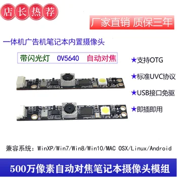 Flash Microphone Auto Focus Notebook Advertising Machine 500W Pixel Camera Module Module
Flash Microphone Auto Focus Notebook Advertising Machine 500W Pixel Camera Module Module