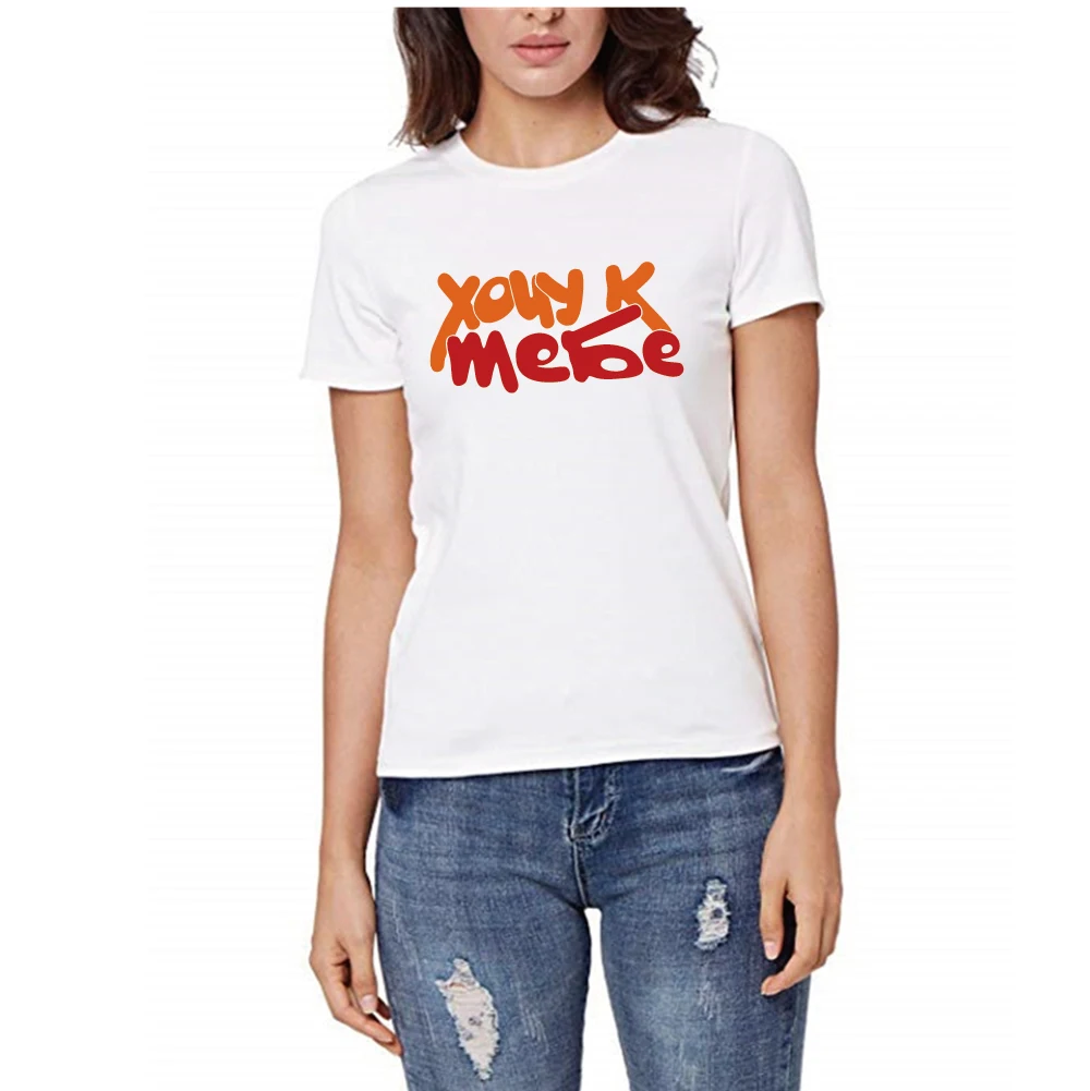 Porzingis Summer Cotton Tee With Russian Inscription Хочу K Tебе Oversized Shirt White Female Top
Porzingis Summer Cotton Tee With Russian Inscription Хочу K Tебе Oversized Shirt White Female Top