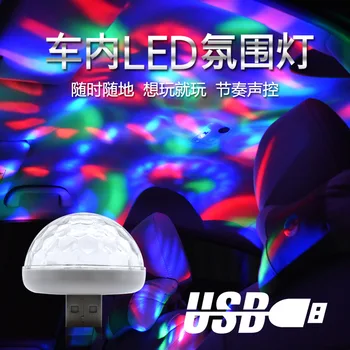 Car USB Colorful Atmosphere Light Car Interior Music Light Voice Control Led Wireless Strobe Decorative Atmosphere Light USB
Car USB Colorful Atmosphere Light Car Interior Music Light Voice Control Led Wireless Strobe Decorative Atmosphere Light USB