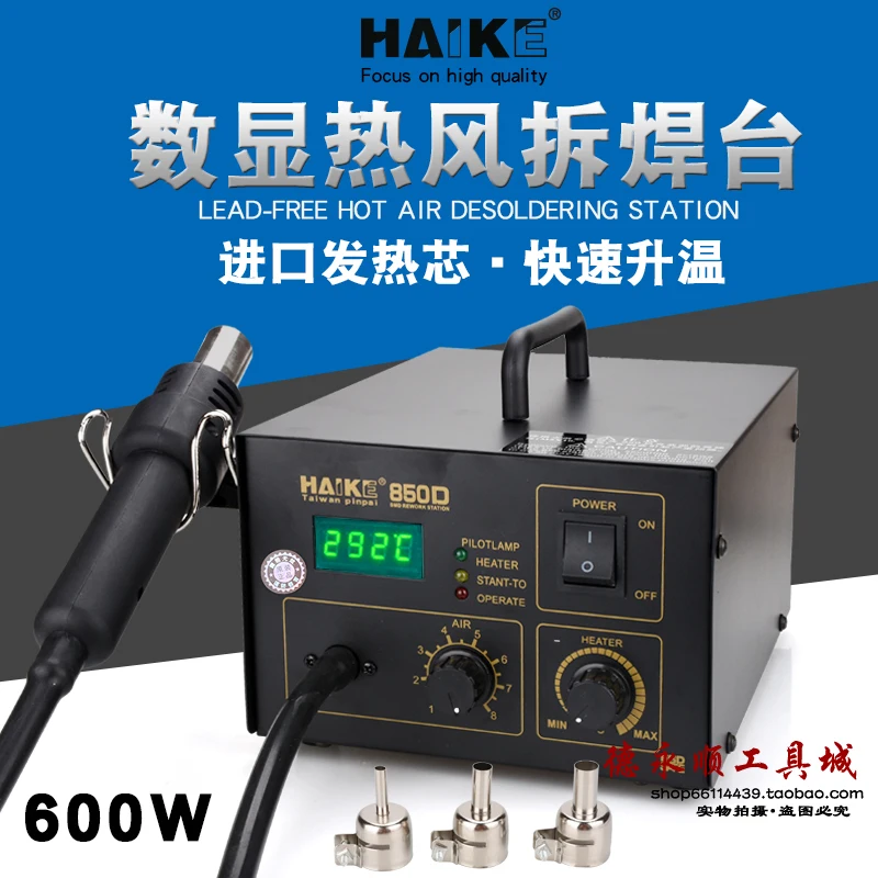 850A hot air gun desoldering station Constant temperature hot air blower Welding repair chip air pump pull soldering station 
850A hot air gun desoldering station Constant temperature hot air blower Welding repair chip air pump pull soldering station