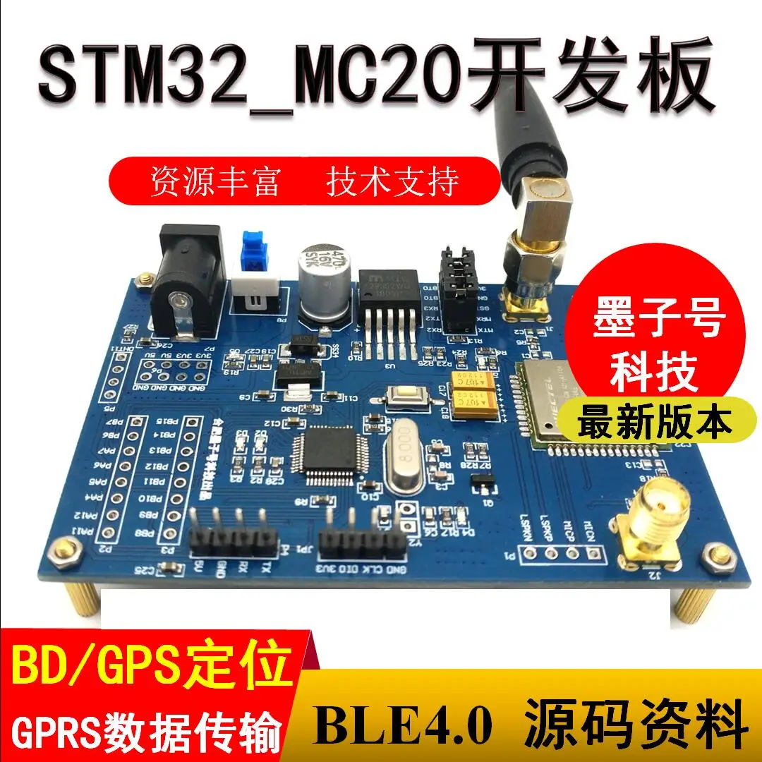 STM32 Development Board GSM/Beidou Dual-mode Positioning MC20 Two-in-one Bluetooth Module MQTT
STM32 Development Board GSM/Beidou Dual-mode Positioning MC20 Two-in-one Bluetooth Module MQTT