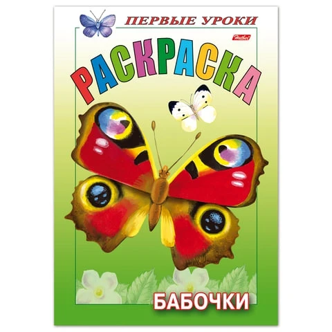 Coloring book A5 8 liters Hatber first lessons butterflies 8pc5 10352 R006703 Set Art Supplies Office School | Канцтовары для офиса