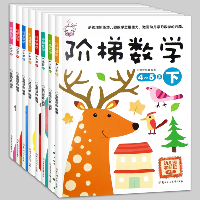 8pcs/set Ladder math book step by step 2-3-4-5-6-7 years old find difference educational book focus training game books
8pcs/set Ladder math book step by step 2-3-4-5-6-7 years old find difference educational book focus training game books