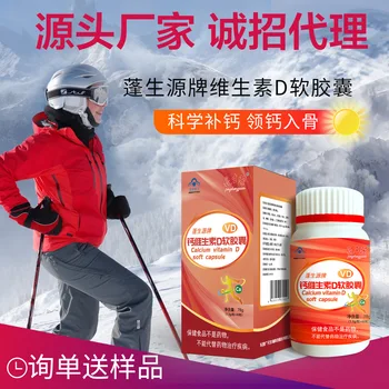 Pengshengyuan Brand Calcium Vitamin D Soft Capsule Liquid Calcium Vitamin D Calcium Children Or Adults Calcium Health Food
Pengshengyuan Brand Calcium Vitamin D Soft Capsule Liquid Calcium Vitamin D Calcium Children Or Adults Calcium Health Food