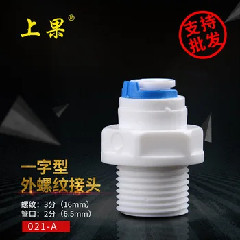 Fruit Purified Water 3 fen External Thread Port Conversion for 2 PE Pipe Way Connector Household Water Purifier Purified Water M
Fruit Purified Water 3 fen External Thread Port Conversion for 2 PE Pipe Way Connector Household Water Purifier Purified Water M