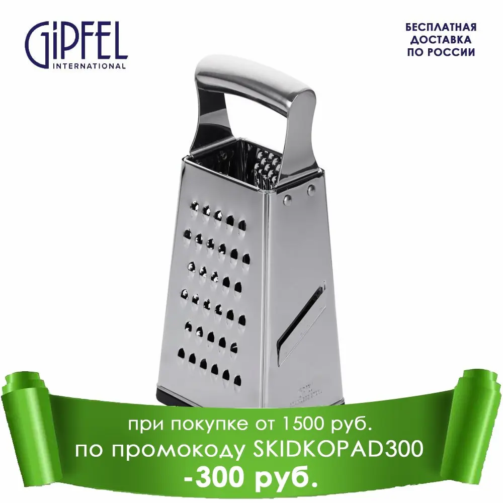 Терка GEFEST четырехсторонняя 9803 GIPFEL 23см | Дом и сад