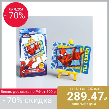 Алмазная вышивка (мозаика) А6 "Ты супер!", Человек-паук, ёмкость, стержень, клеевая подушечка
Алмазная вышивка (мозаика) А6 "Ты супер!", Человек-паук, ёмкость, стержень, клеевая подушечка