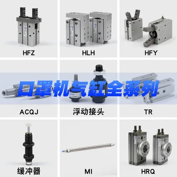 Face mask machine cylinder HFZ16 Hfy20 HLH16 TR6 MI20X1 / 200SCM ACQJ40-20-45SB face mask machine cylinder full series super mul
Face mask machine cylinder HFZ16 Hfy20 HLH16 TR6 MI20X1 / 200SCM ACQJ40-20-45SB face mask machine cylinder full series super mul