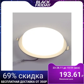 Panel round built-in Luazon DR-03 12 W, 6500 K, 1080 Lm, 220V, 150x20mm 3442028
Panel round built-in Luazon DR-03 12 W, 6500 K, 1080 Lm, 220V, 150x20mm 3442028