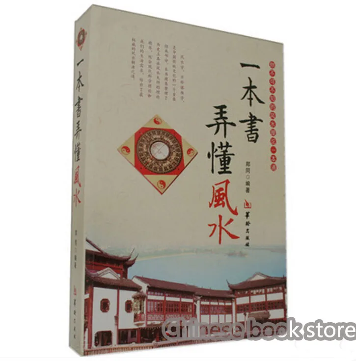 A book to understand the science and art of Feng Shui Chinese Geomancy book learning Chinese old culture
A book to understand the science and art of Feng Shui Chinese Geomancy book learning Chinese old culture